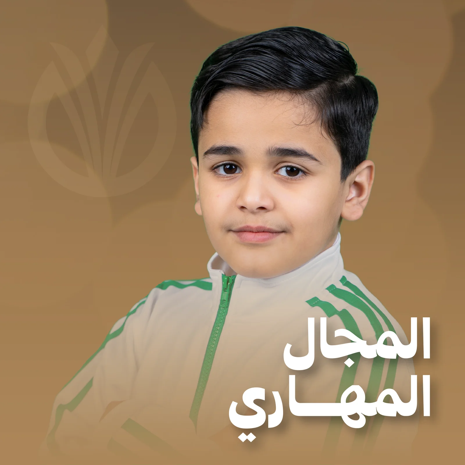 المجال المهاري